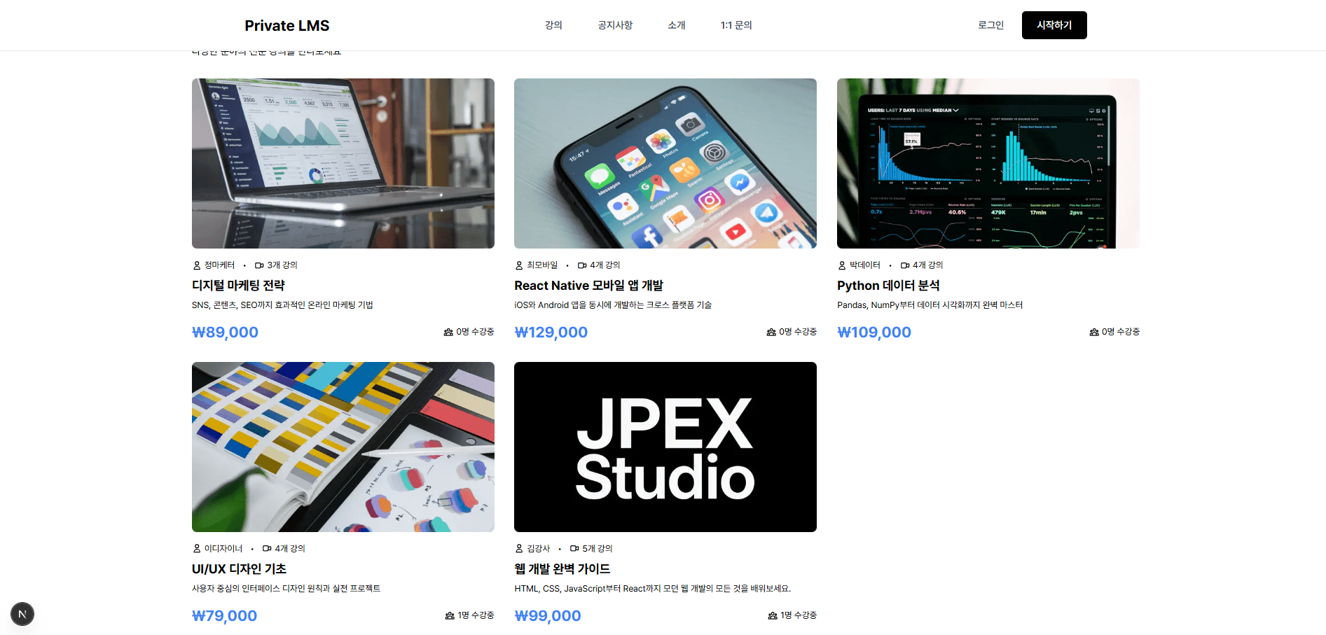 온라인 강의 플랫폼 - 학생들을 위한 온라인 학습 관리 시스템으로 강의 수강, 과제 제출, 성적 관리 등의 기능을 제공합니다.