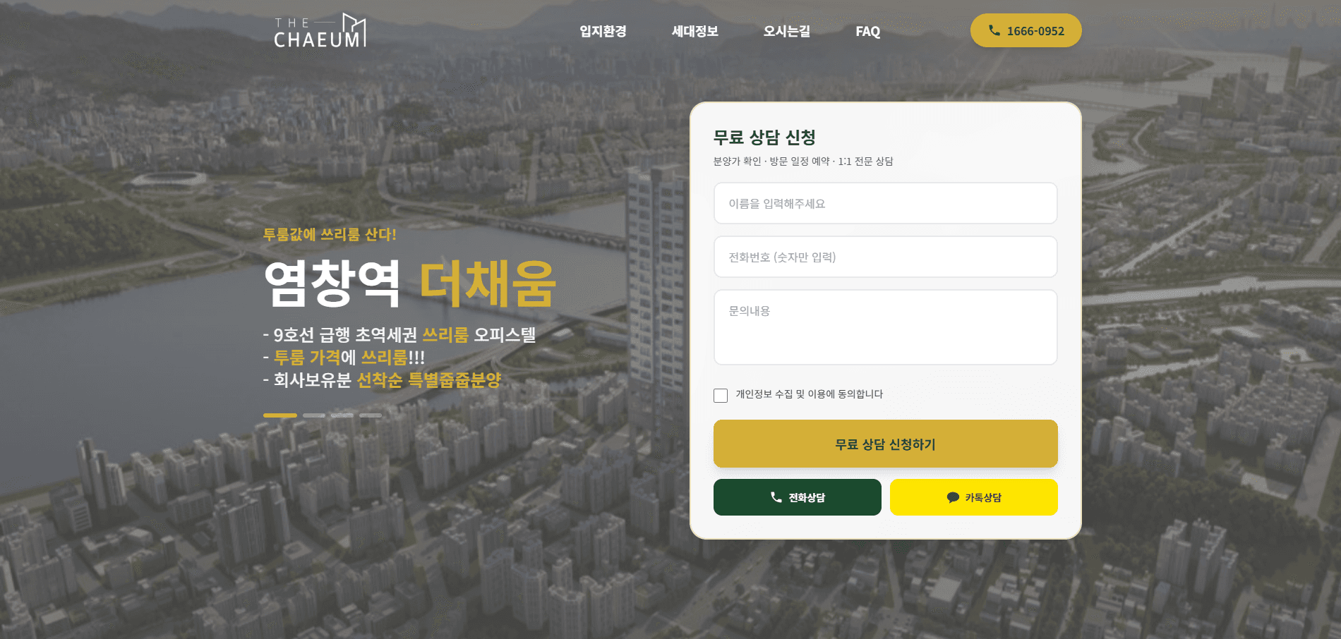 염창역더채움 분양사이트 - 부동산 분양 정보를 효과적으로 전달하는 프리미엄 분양 웹사이트입니다.