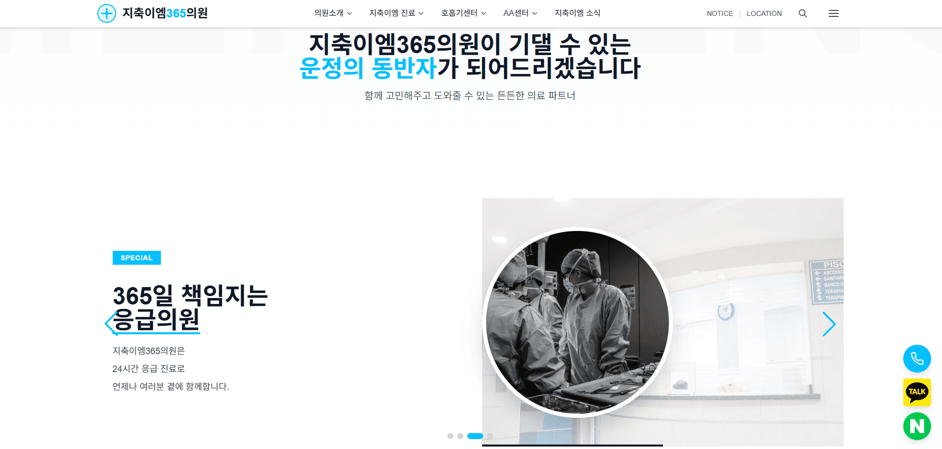 병원 홈페이지 - 의료 기관의 전문성과 신뢰를 전달하는 병원 홈페이지입니다.