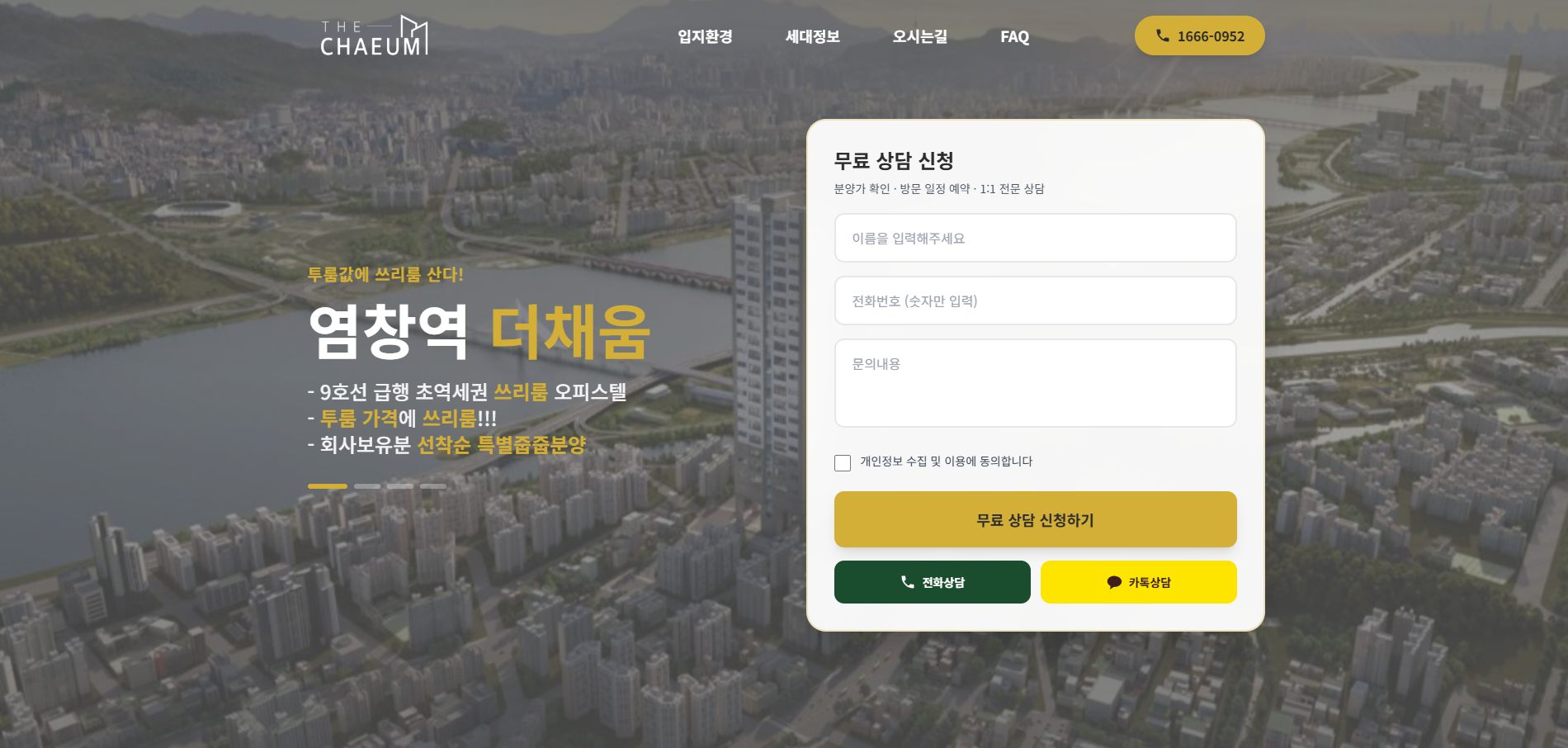 염창역더채움 분양사이트