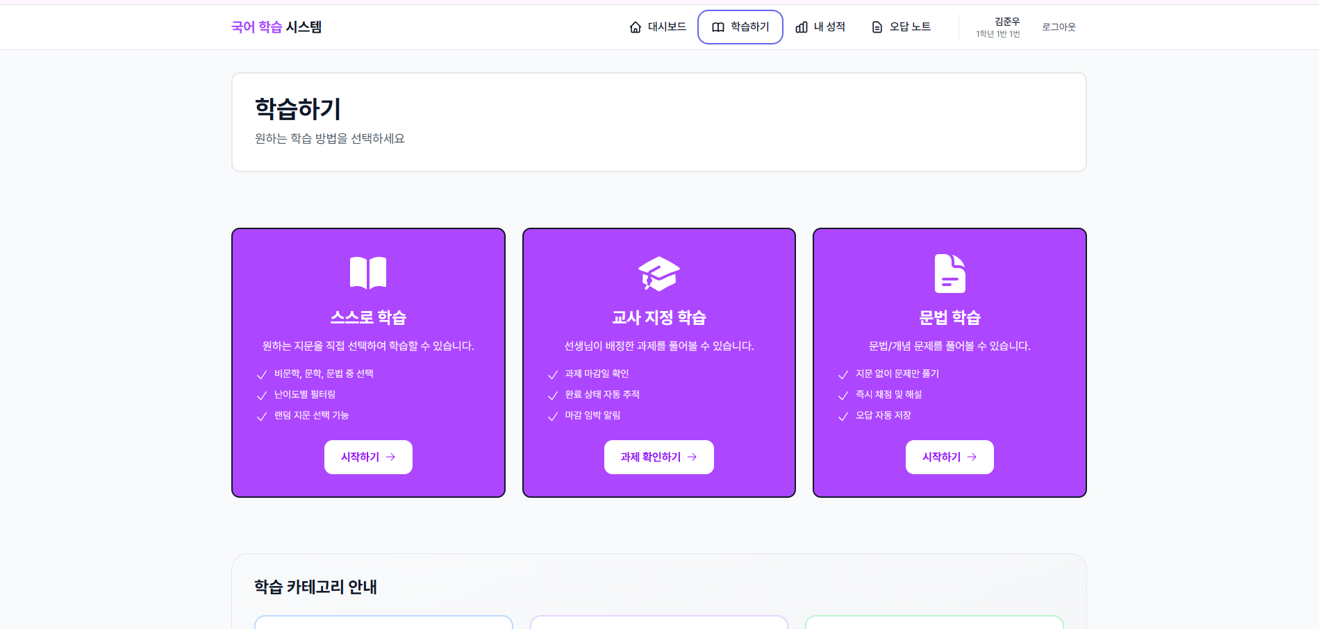 고등국어 시험 시스템