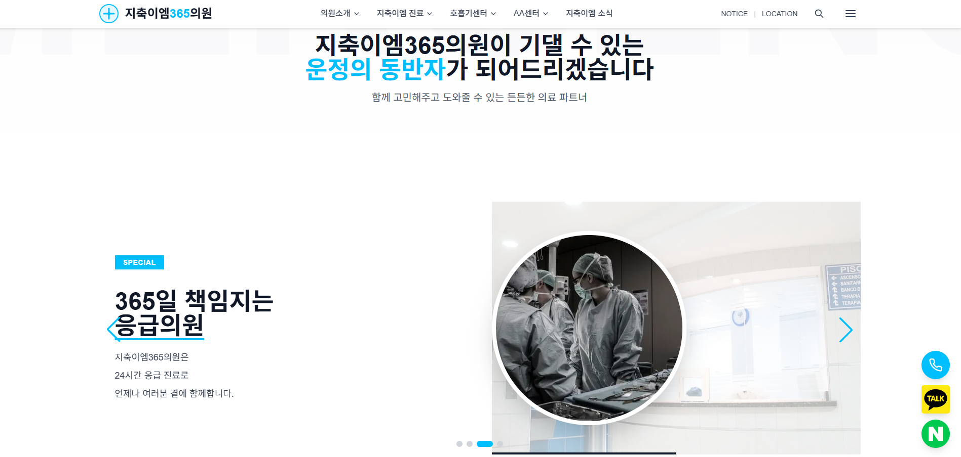 병원 홈페이지