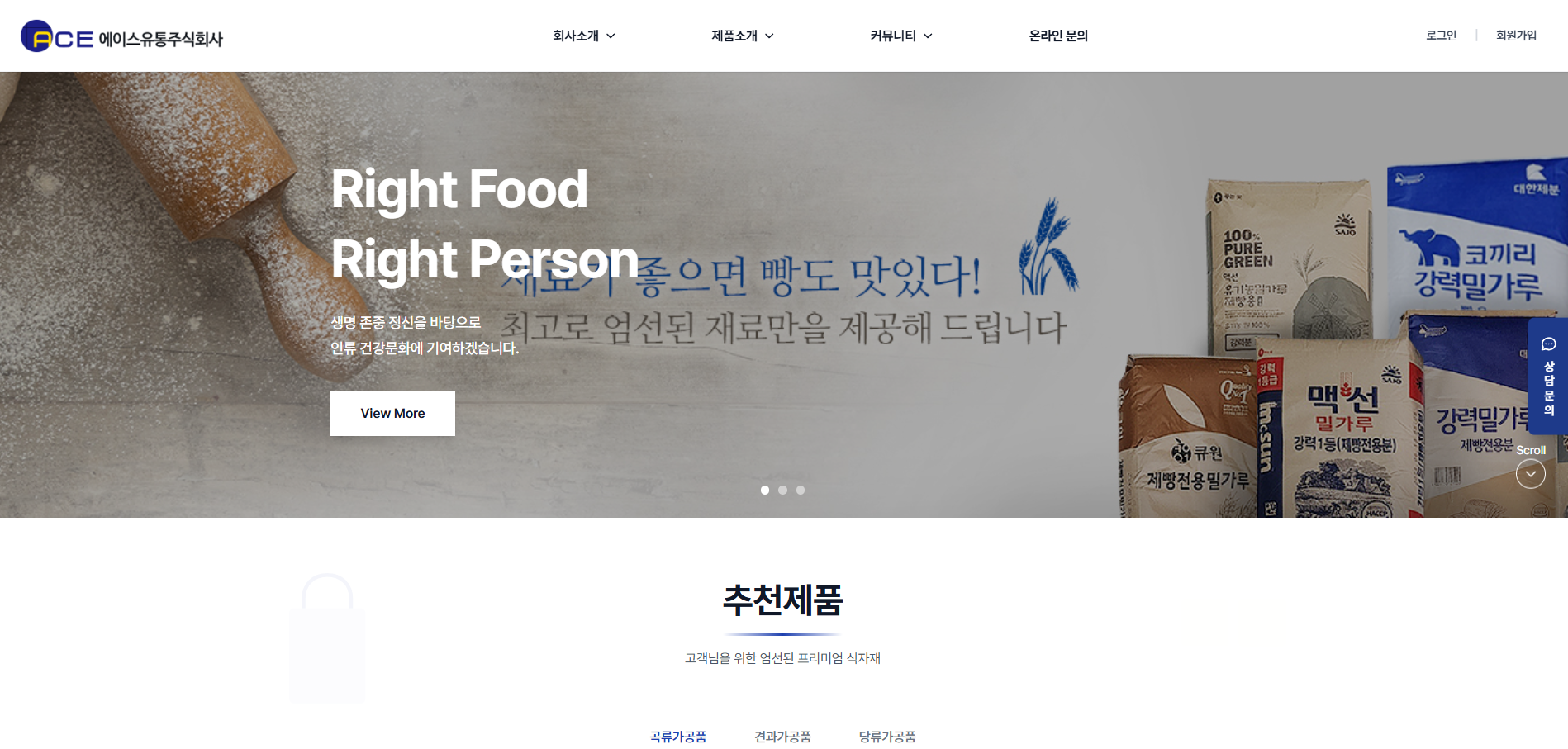 유통회사 홈페이지